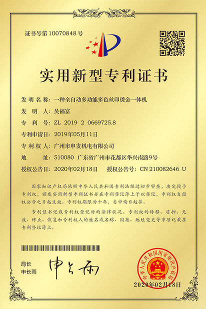 China Shen Fa Eng. Co., Ltd. (Guangzhou) certification