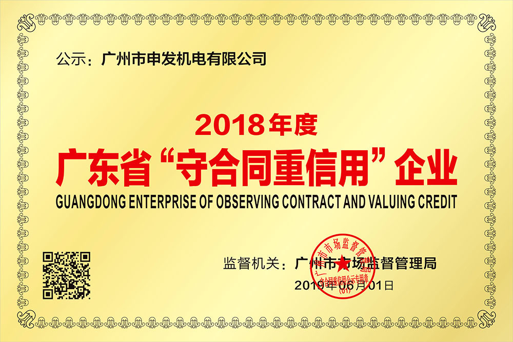 China Shen Fa Eng. Co., Ltd. (Guangzhou) Certification